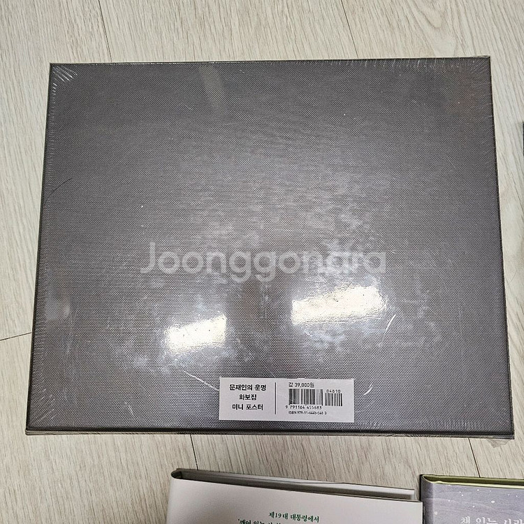 문재인 대통령 책 4권 일괄--3