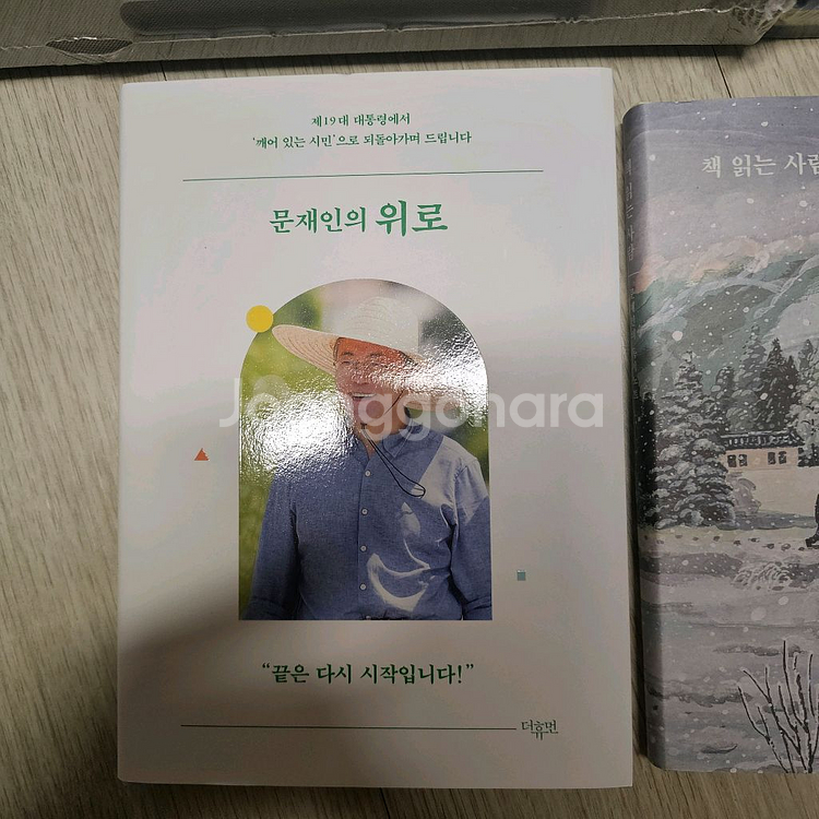 문재인 대통령 책 4권 일괄--2