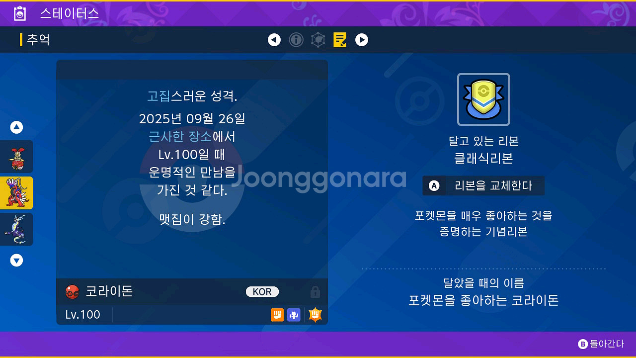 일괄)이로치 코라이돈 미라이돈 팝니다--2