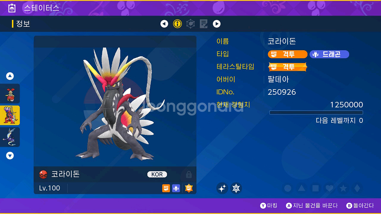 일괄)이로치 코라이돈 미라이돈 팝니다--1