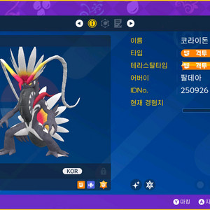 일괄)이로치 코라이돈 미라이돈 팝니다