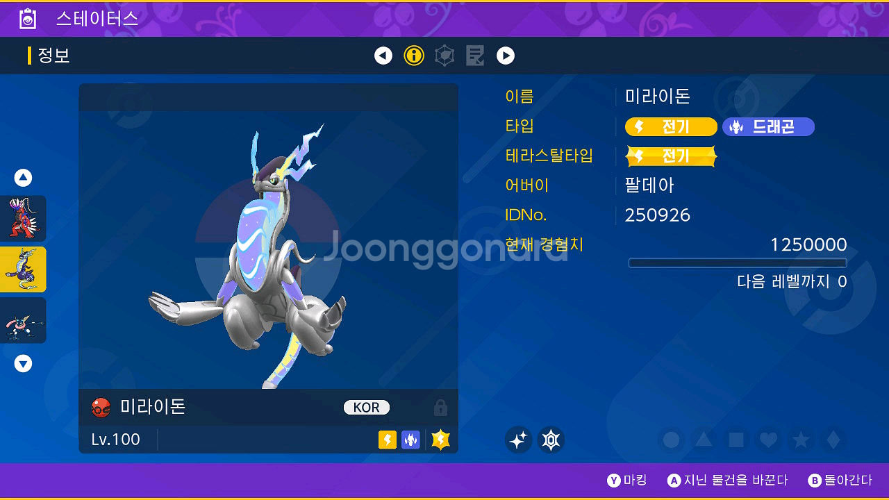 일괄)이로치 코라이돈 미라이돈 팝니다--1