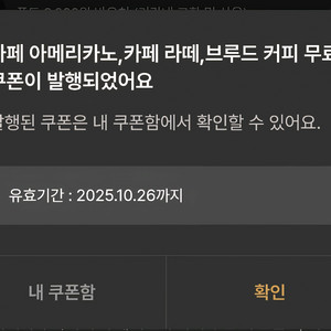 스타벅스 별쿠폰 8개. 아메리카노 카페라떼 등