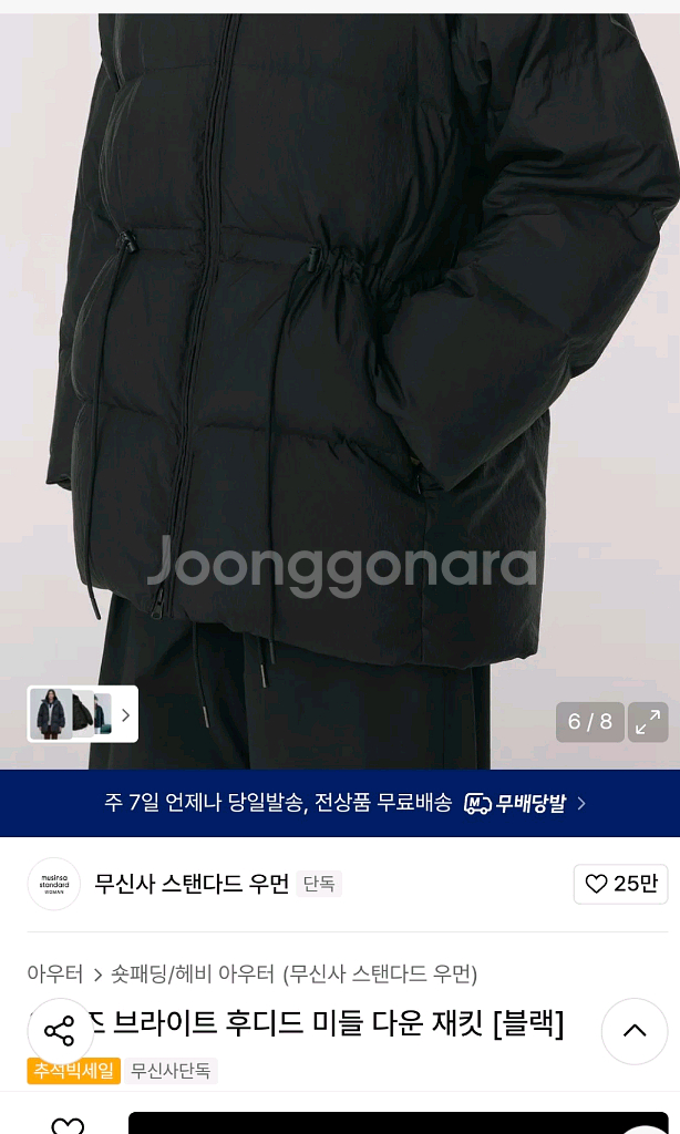 무신사 우먼즈 브라이트 후디드 미들 다운 재킷--2