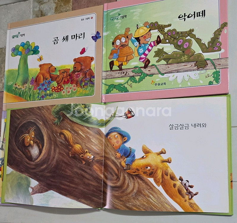 한솔교육 신기한 그림책 30권--2