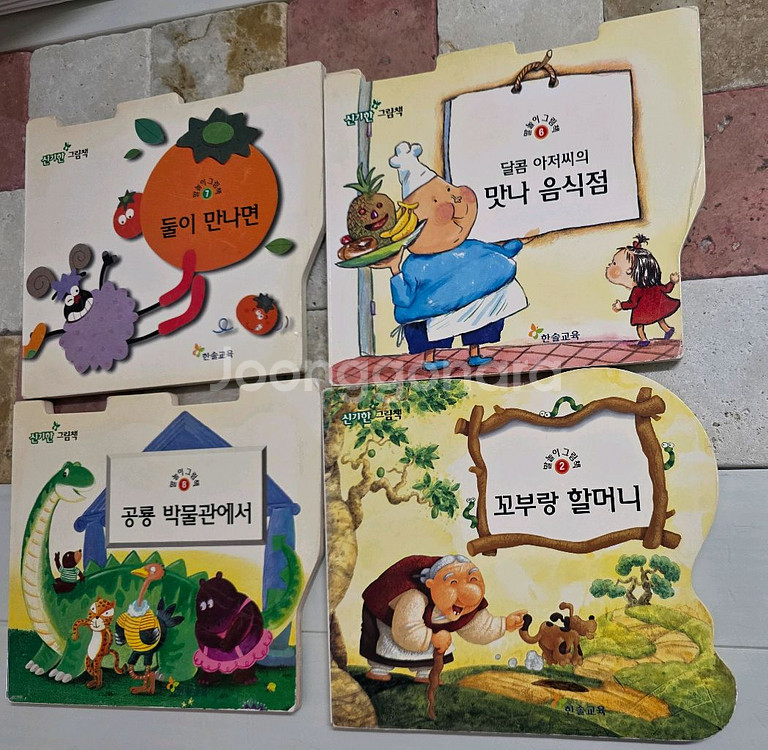 한솔교육 신기한 그림책 30권--4