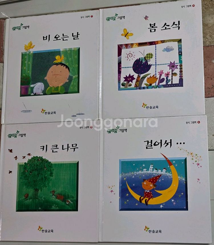 한솔교육 신기한 그림책 30권--6