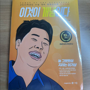 2025 이것이개념이다 한국지리 판매합니다 (미개봉)
