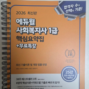 에듀윌 사회복지사1급 핵심요약집
