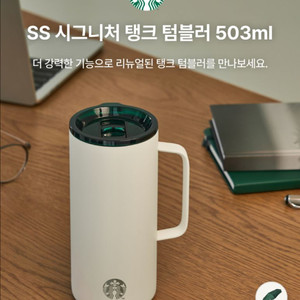 스타벅스 텀블러 새상품