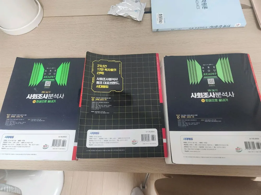 사회조사분석사 2급 교재세트(필기1권+실기2권) 이미지