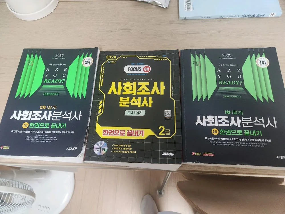 사회조사분석사 2급 교재세트(필기1권+실기2권) 이미지