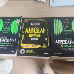 사회조사분석사 2급 교재세트(필기1권+실기2권)