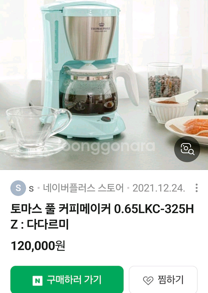 토마스 폴 커피메이커 민트색--1