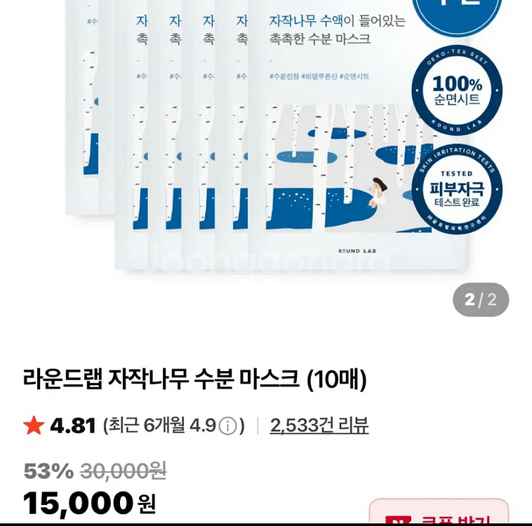 [새제품]라운드랩 자작나무 수분/진정 마스크팩 10입--1