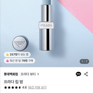 프라다 립밤 u010