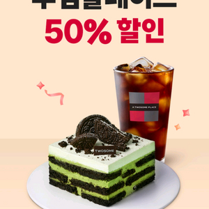 투썸 T멤버십 50% 할인권 천원팝니다