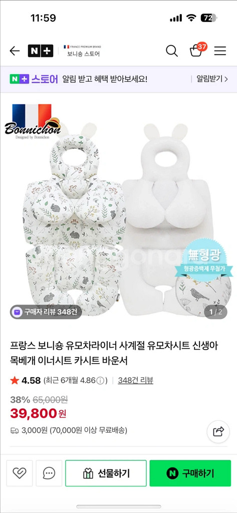 보니숑 유모처라이너 짱구베개 신생아 아기 안전 프랑스--0
