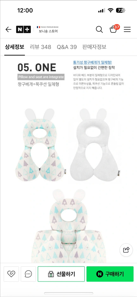 보니숑 유모처라이너 짱구베개 신생아 아기 안전 프랑스--5