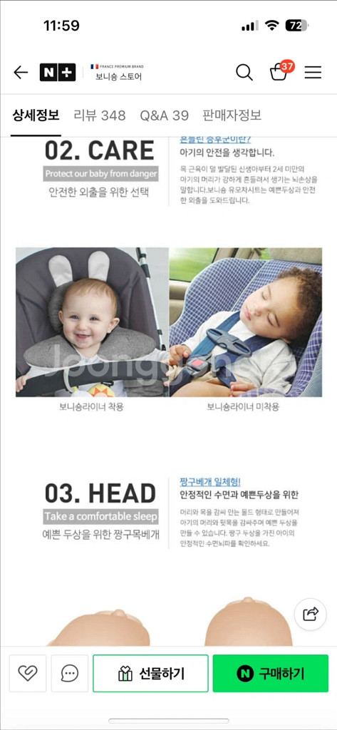 보니숑 유모처라이너 짱구베개 신생아 아기 안전 프랑스--2