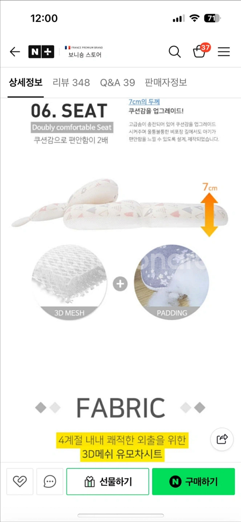 보니숑 유모처라이너 짱구베개 신생아 아기 안전 프랑스--6