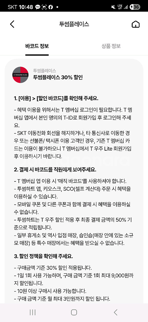 투썸플레이스 30%할인 천원에 팝니다--0