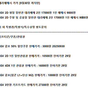 롯데시네마 예매 팝콘 스위트콤보 관람권 예매권 할인쿠폰