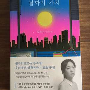 달까지 가자 (새책)