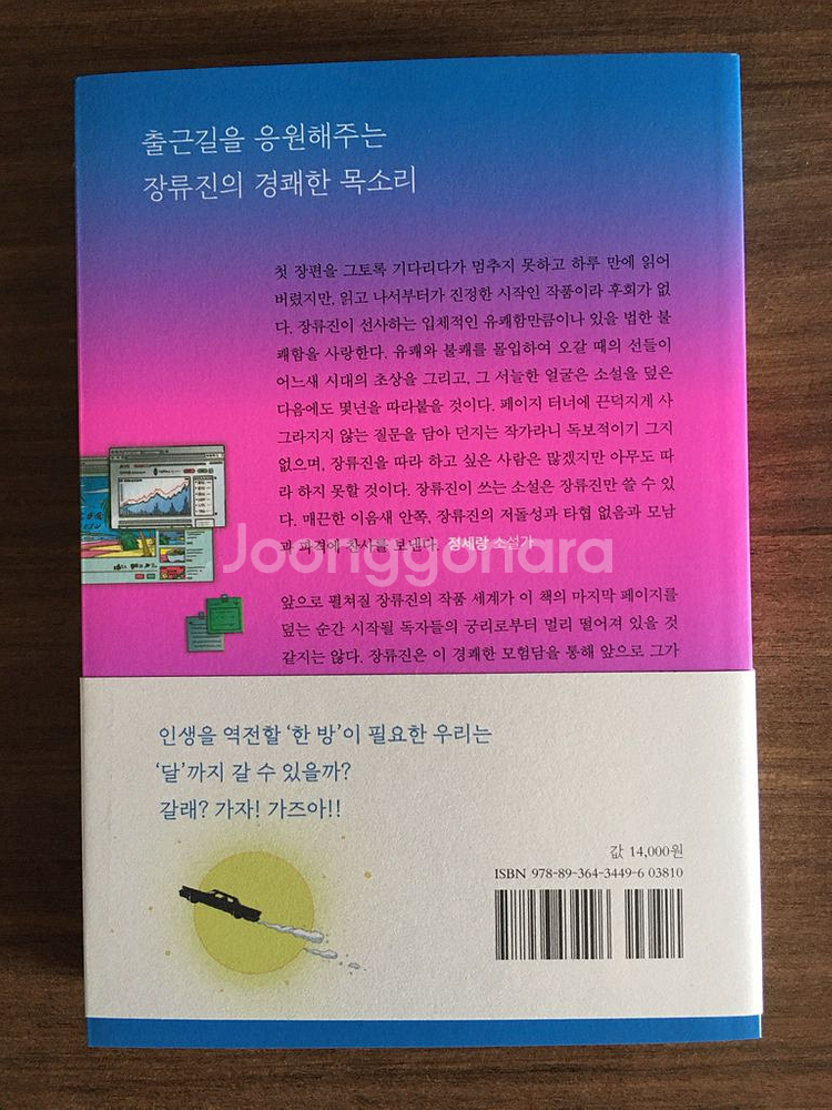 달까지 가자 (새책)--1