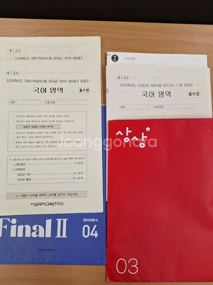 일괄 국어 이감, 서바, 상상 국어 모의 판매--1
