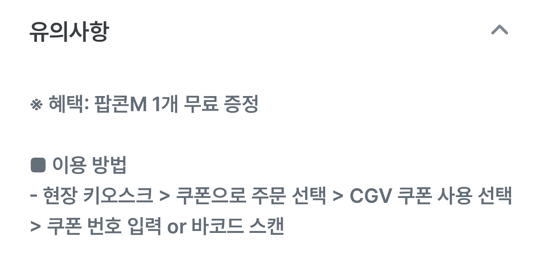 CGV 팝콘(M) 1개 쿠폰--1