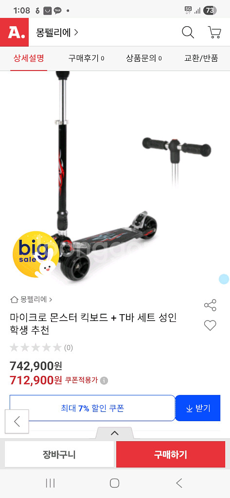 마이크로킥보드 몬스터 스쿠터--0