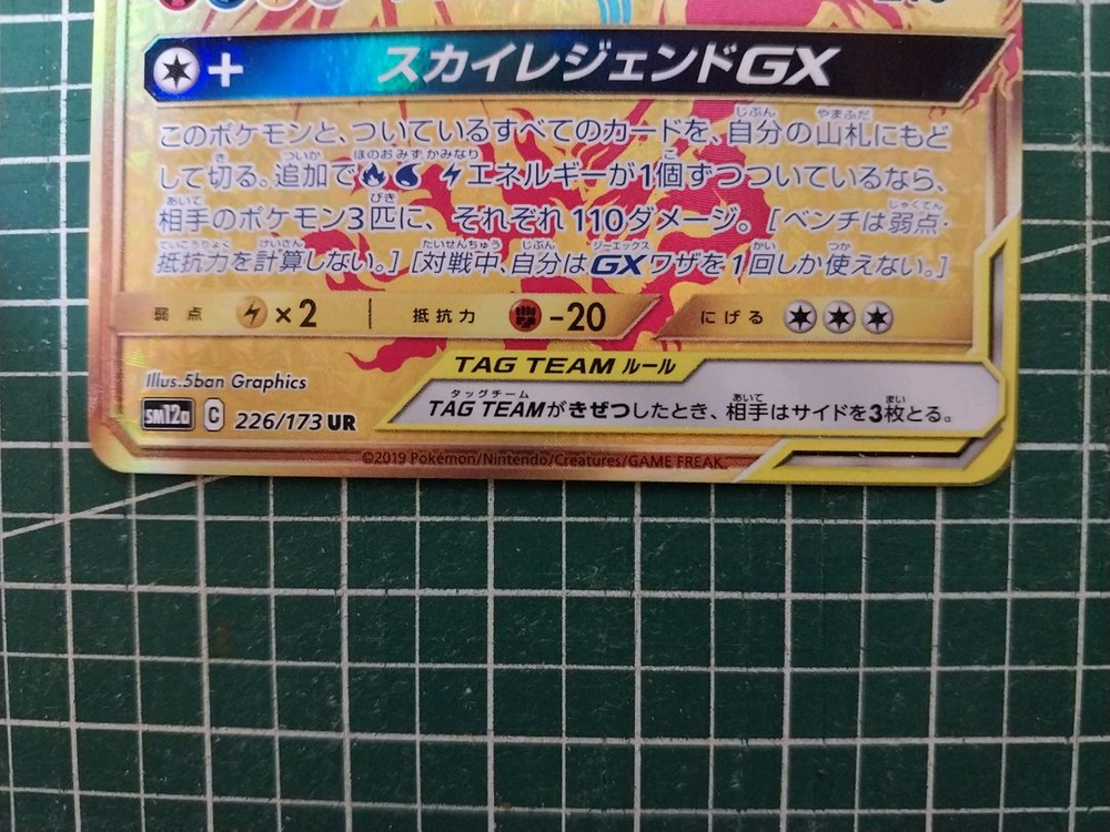 포켓몬카드 (일판) 태그팀 삼새 UR--3