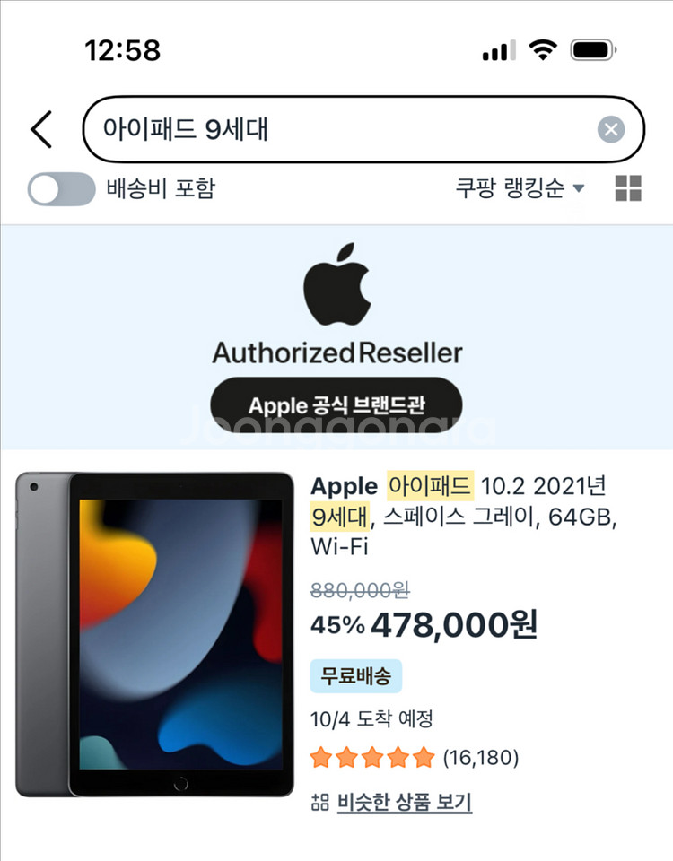아이패드 9세대--4