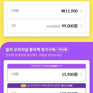 밀리의서재 1년 구독권팝니다