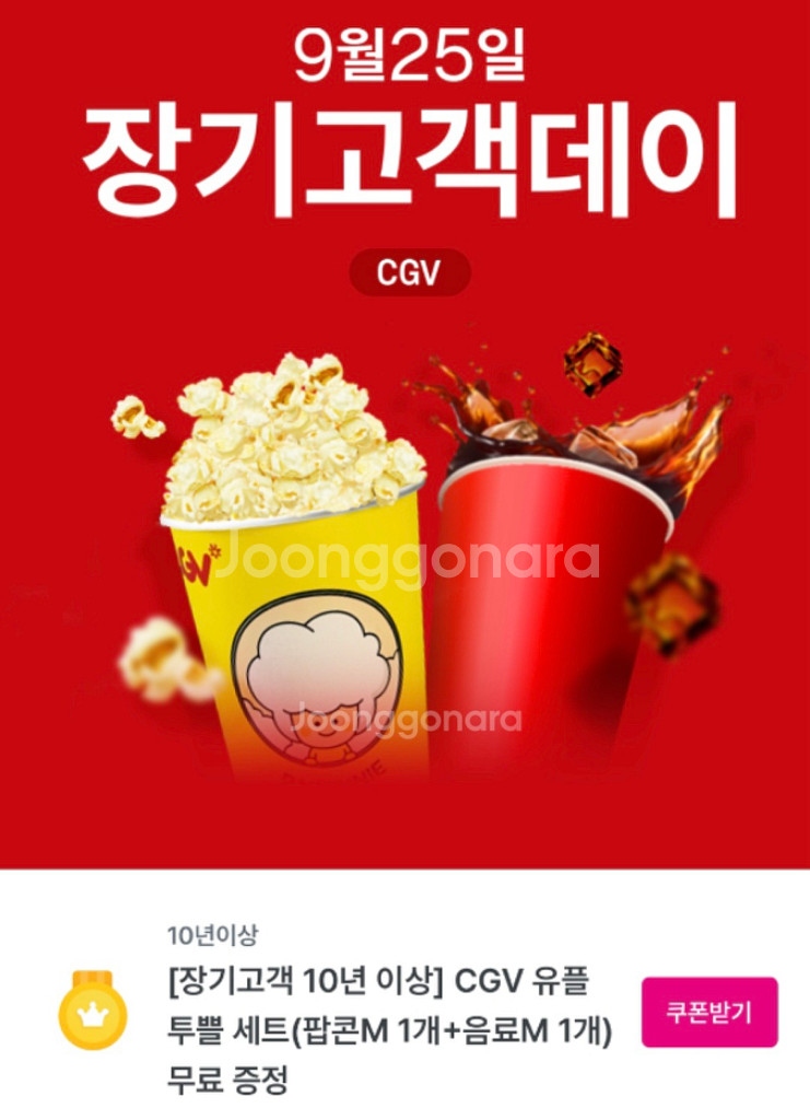 cgv 팝콘M+음료 M 세트--0