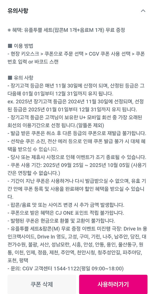 cgv 팝콘M+음료 M 세트--1