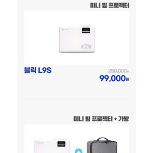 블릭 L9S 미니 빔프로젝터(S급)