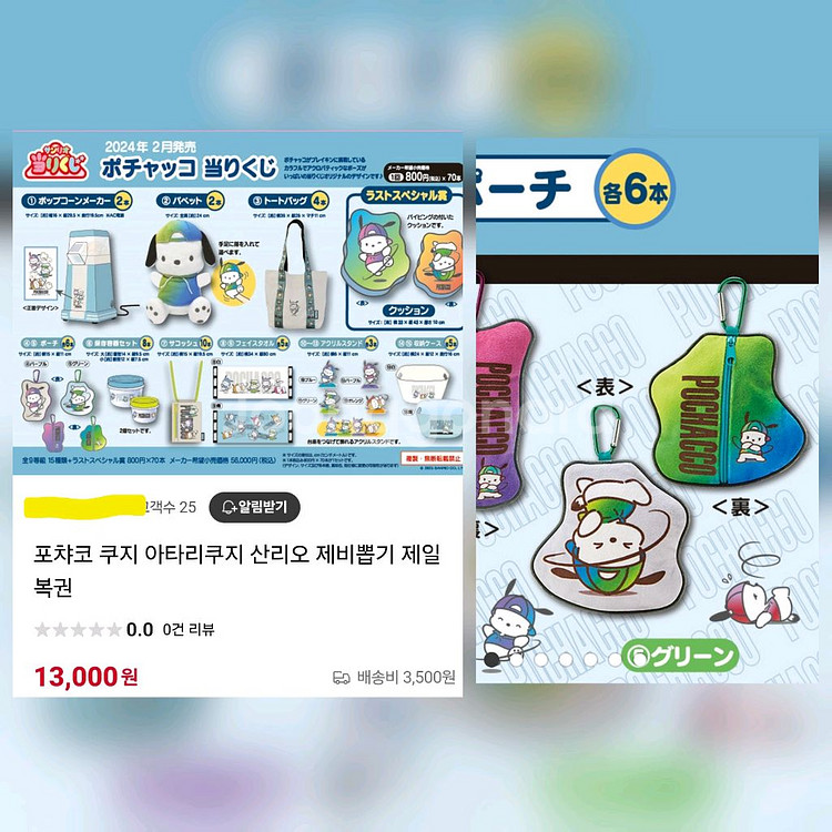 산리오 포차코 쿠지 쿠션 고리,키링 외 굿즈 5종세트--3