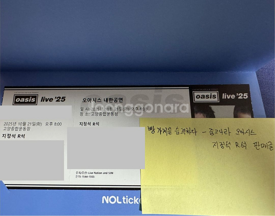 오아시스 내한 공연 콘서트 지정석 R석 티켓 1장 판매--2