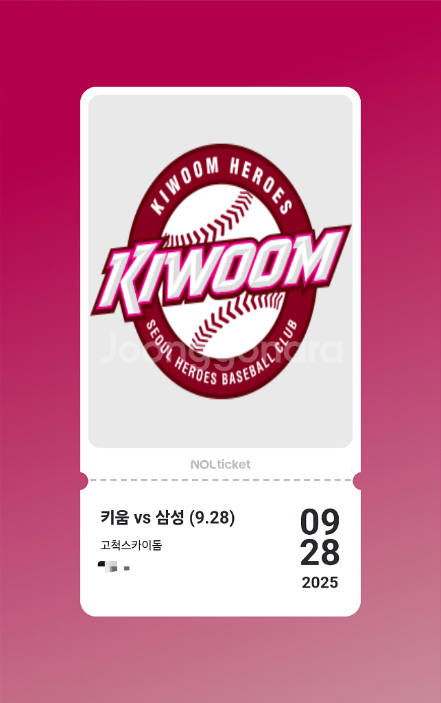 키움 vs 삼성 9/28 야구 티켓 오승환 은퇴 투어--6