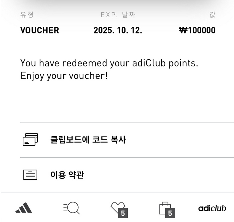 아디다스 10만원 쿠폰 팝니다.--0