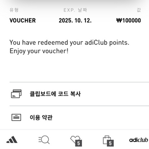 아디다스 10만원 쿠폰 팝니다.