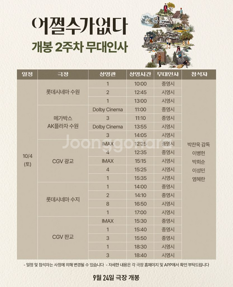 [무대인사] 어쩔수가없다 보스 A열 통로석 정가이하--2