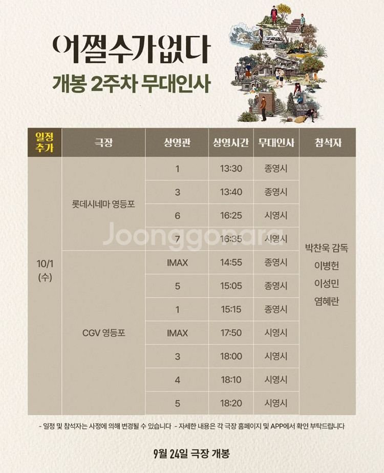 [무대인사] 어쩔수가없다 보스 A열 통로석 정가이하--0