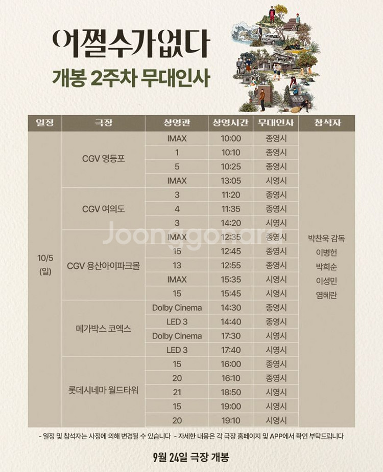 [무대인사] 어쩔수가없다 보스 A열 통로석 정가이하--3