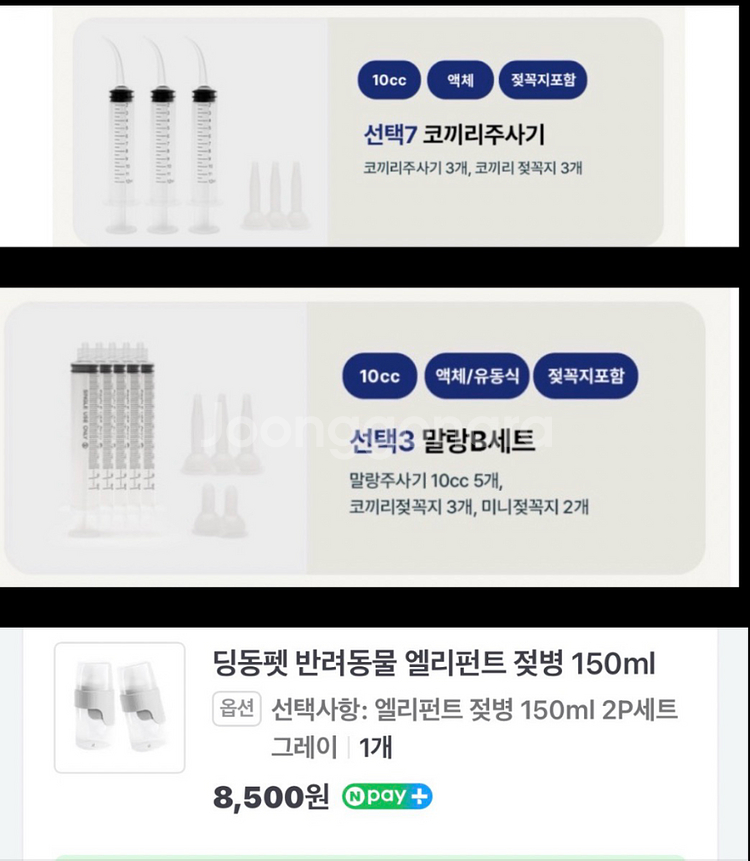 (반려견 강급,간호용품)웹피세트,젓병 새상품 싸게 판매--0