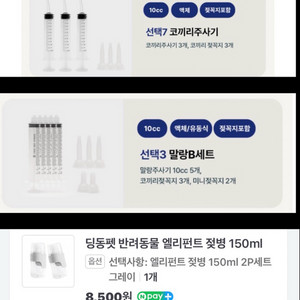 (반려견 강급,간호용품)웹피세트,젓병 새상품 싸게 판매