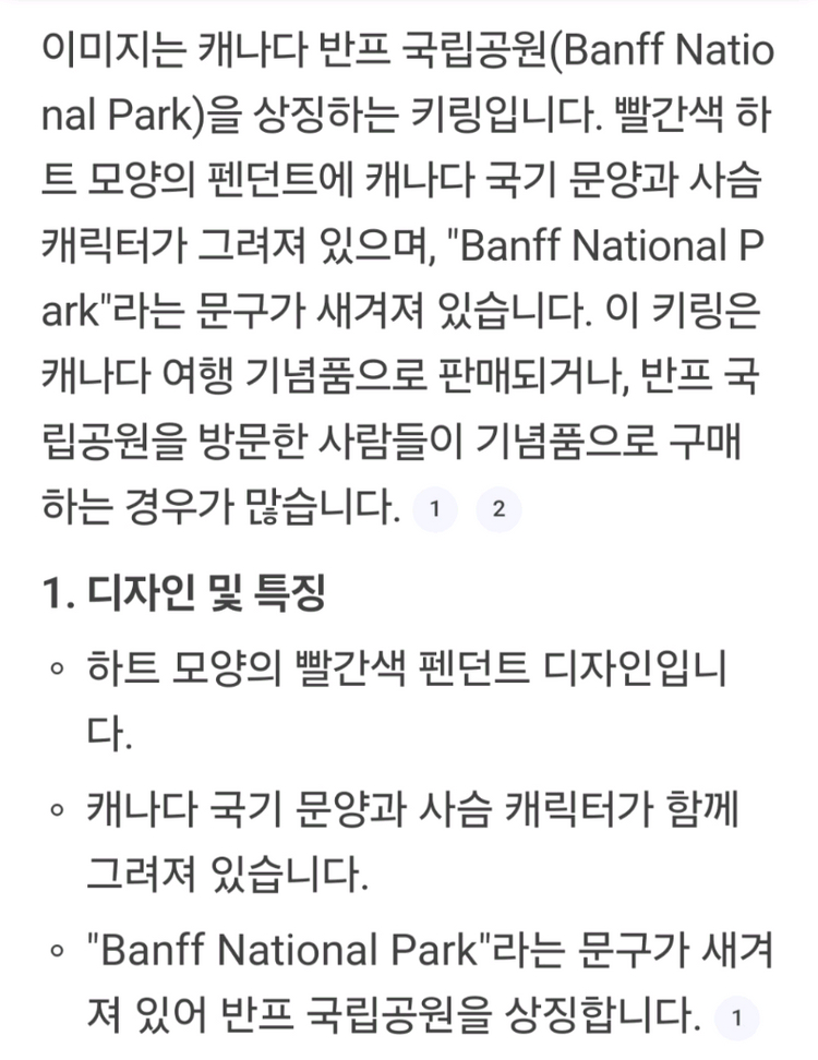 캐나다에서 사온 밴프 국립공원 밤비 키링--7