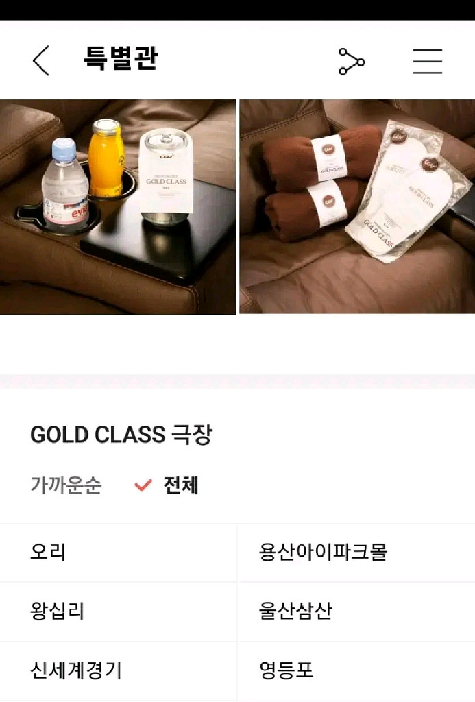 (~9/30)cgv 영화 골드클래스 평일 2자리 쿠폰--1